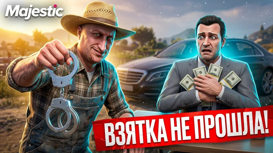 МАДЖЕСТИК РП: подробный обзор и особенности игрового сервера GTA 5 RP